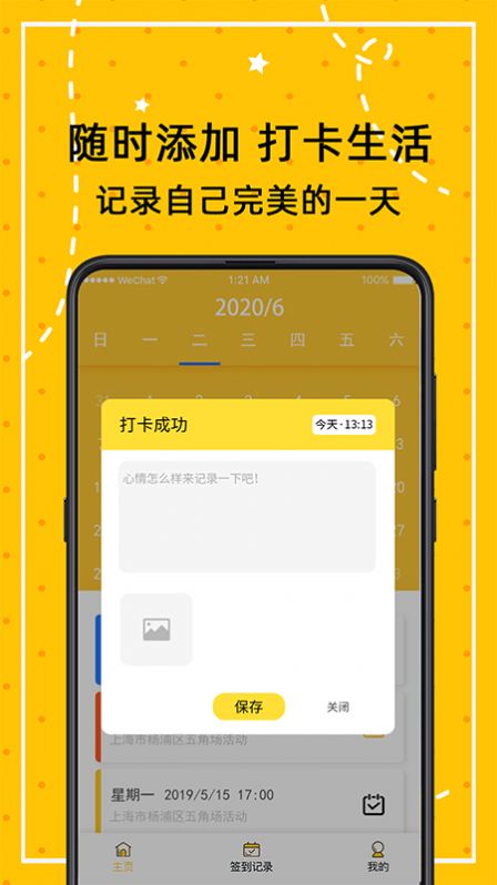 打卡萬年歷APP手機最新版截圖2