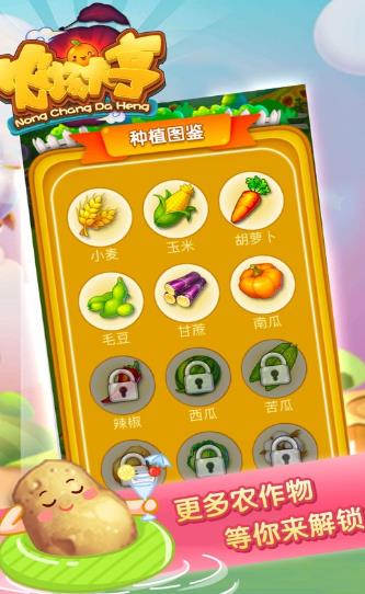 農(nóng)場(chǎng)大亨游戲紅包版截圖2