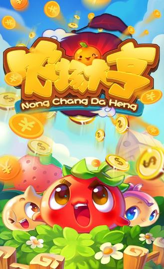 農(nóng)場(chǎng)大亨游戲紅包版截圖3