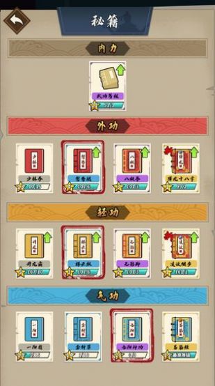 人人是大俠無(wú)限安卓最新版截圖4