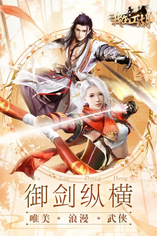 我在江湖手游下載紅包版截圖3