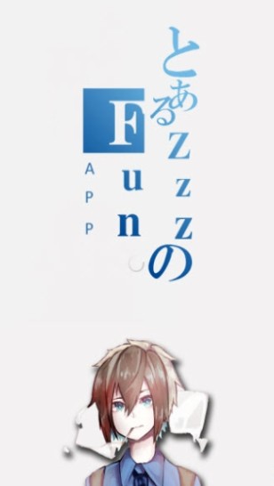zzzfunAPP下載截圖2