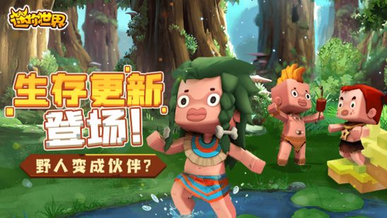 迷你世界野人怎么馴服？野人伙伴獲取攻略