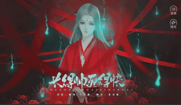 長得帥死得快橙光游戲最新版截圖3