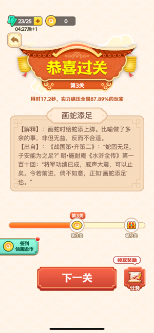 王者猜成語游戲紅包版截圖1