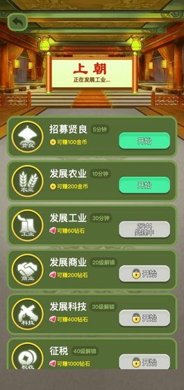 愛(ài)玩當(dāng)皇上能APP紅包版截圖2