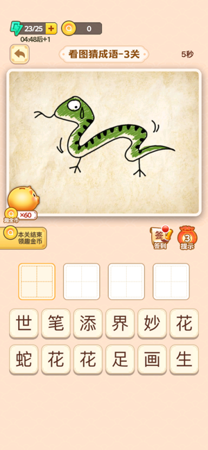 王者猜成語游戲紅包版截圖4