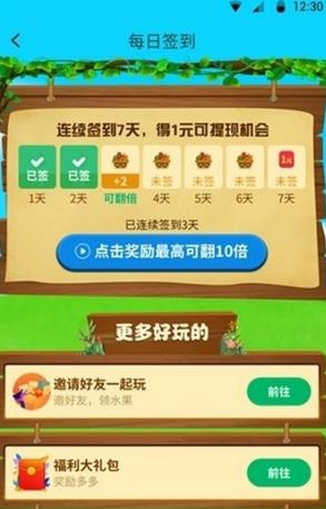 福利果園APP紅包版截圖1