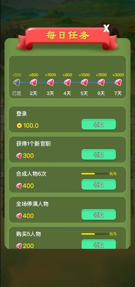 愛(ài)玩當(dāng)皇上能APP紅包版截圖1