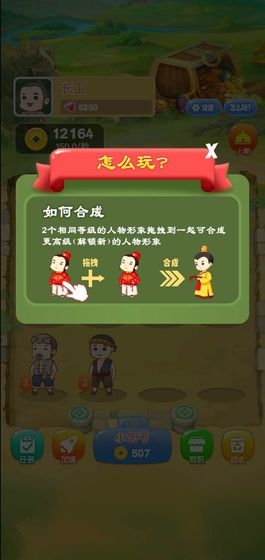 愛(ài)玩當(dāng)皇上能APP紅包版截圖3