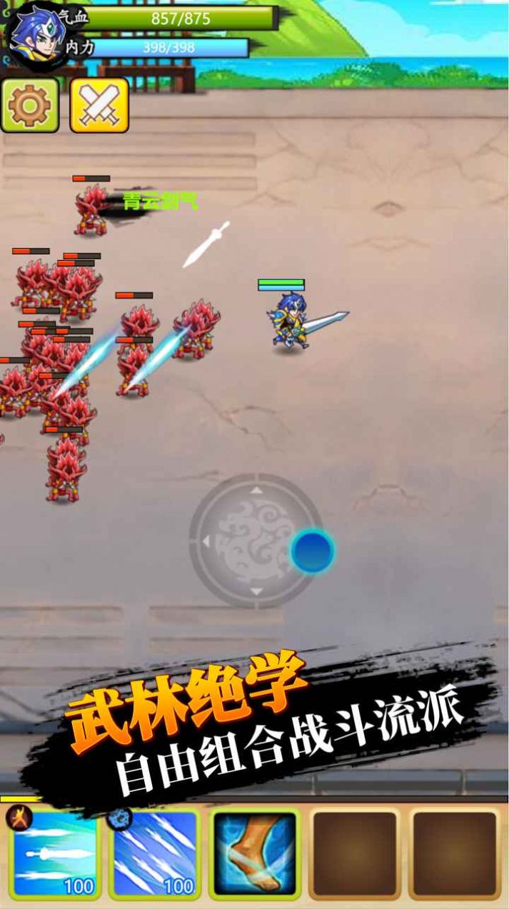 大俠快出招游戲安卓版截圖1