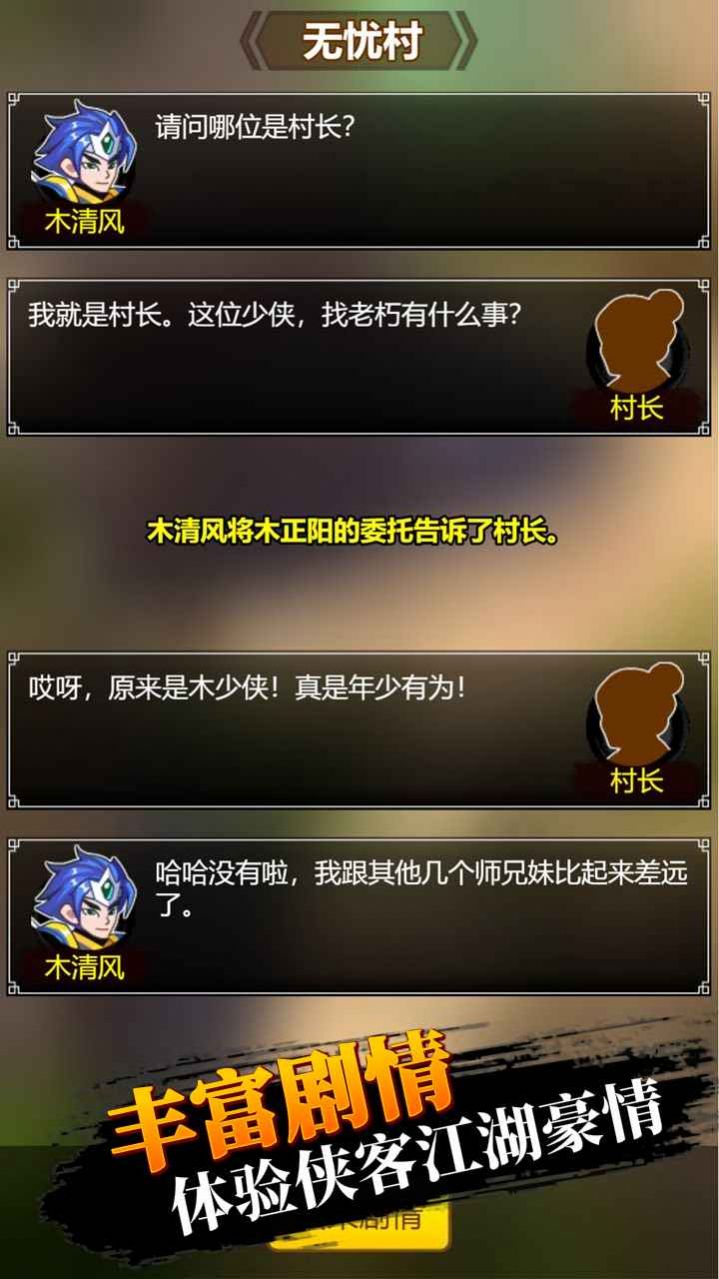 大俠快出招游戲安卓版截圖4