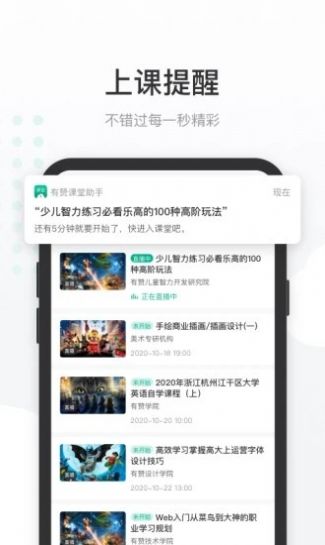 有贊課堂助手APP版截圖2