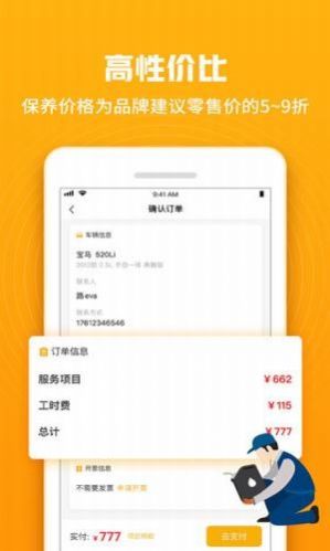 車(chē)小兔4s店汽車(chē)保養(yǎng)APP版截圖2