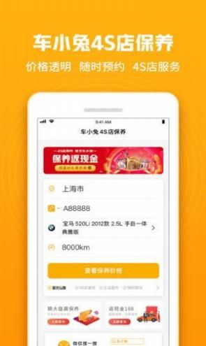 車(chē)小兔4s店汽車(chē)保養(yǎng)APP版截圖1
