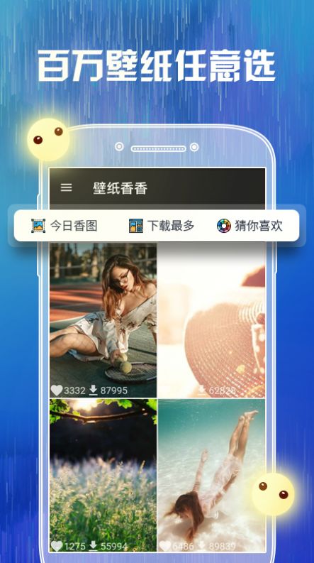 壁纸香香APP版截图3: