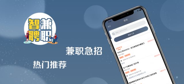智聘兼職APP版截圖2