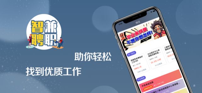 智聘兼職APP版截圖3