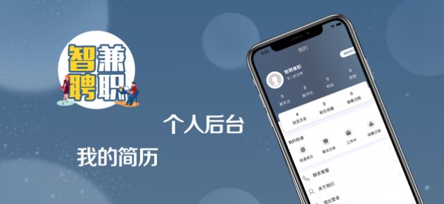 智聘兼職APP版截圖1