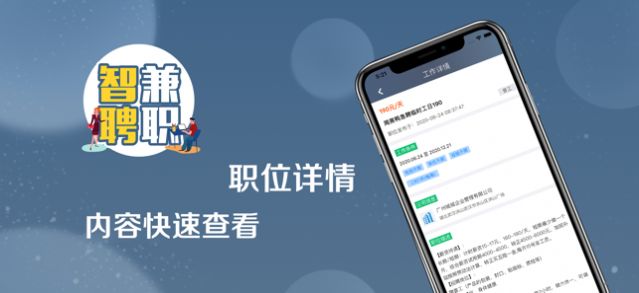 智聘兼職APP版截圖5