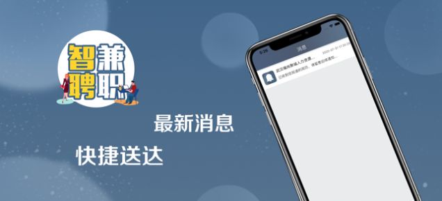 智聘兼職APP版截圖4