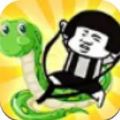 我玩蛇賊溜游戲安卓版