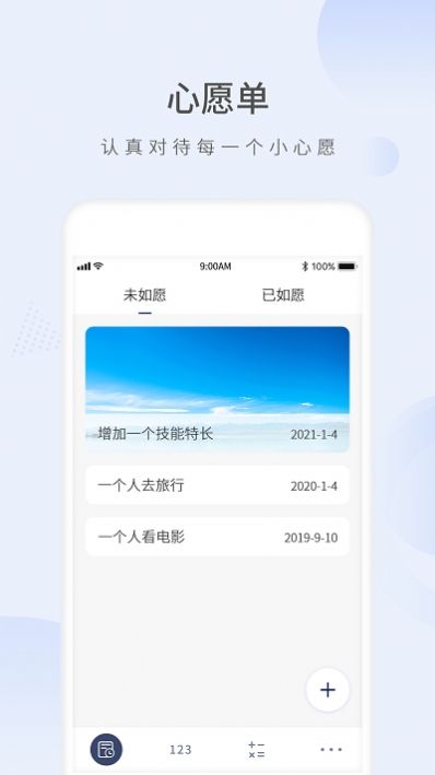 愿望倒計(jì)時(shí)APP安卓版截圖3