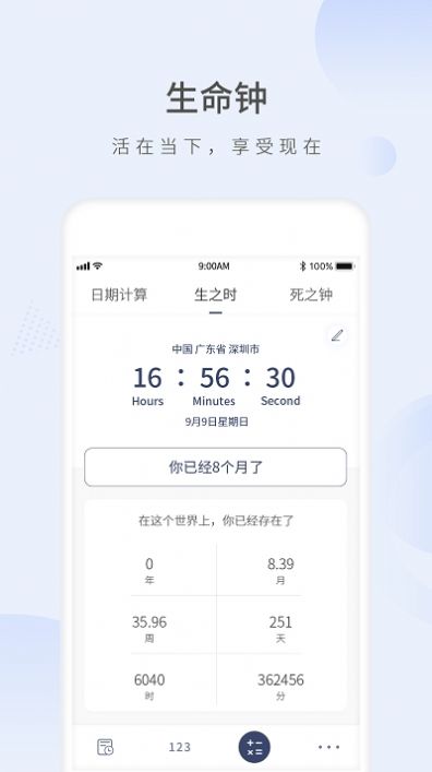 愿望倒計(jì)時(shí)APP安卓版截圖1