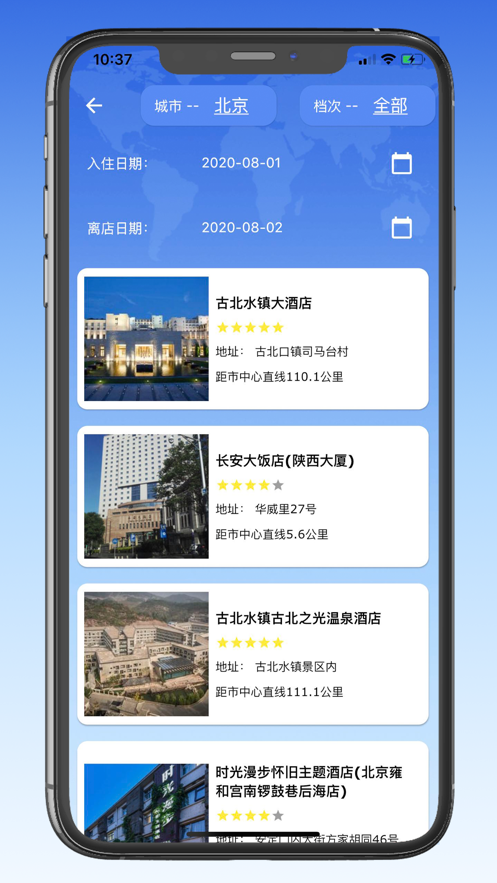 出行入住查詢APP版截圖3