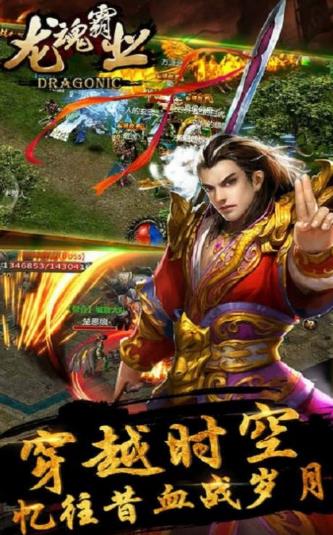 龍魂霸業(yè)傳奇手游版截圖1