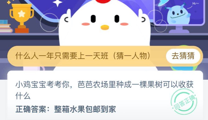 螞蟻莊園8月3日今日答案：芭芭農(nóng)場里種成一棵果樹可以收獲什么？