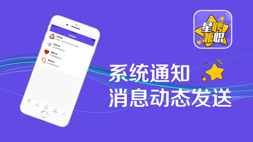 星聘兼職APP版截圖1