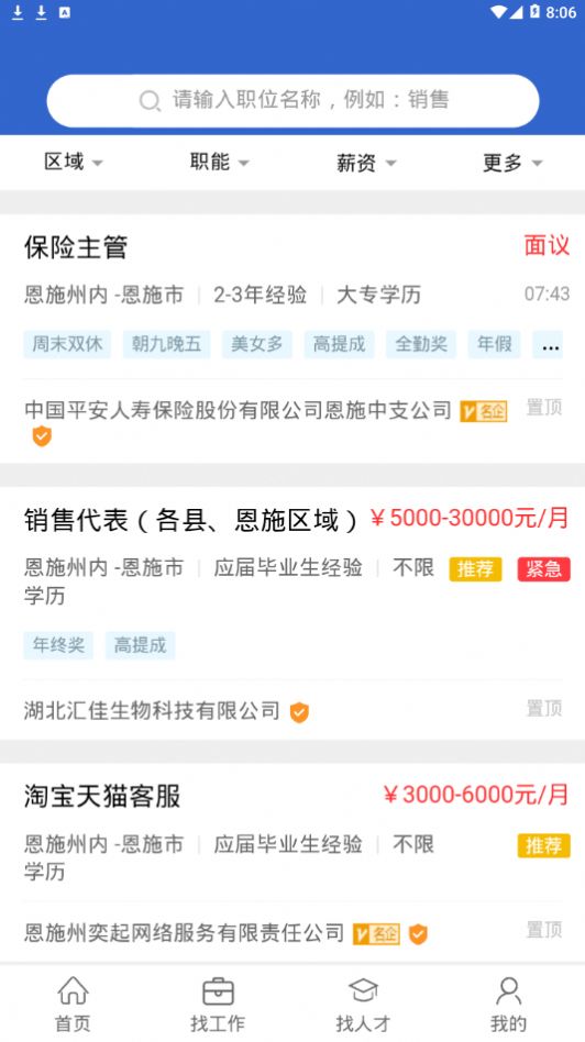 恩施人才網(wǎng)APP蘋果版截圖1