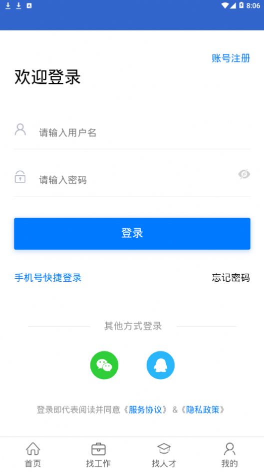 恩施人才網(wǎng)APP蘋果版截圖3