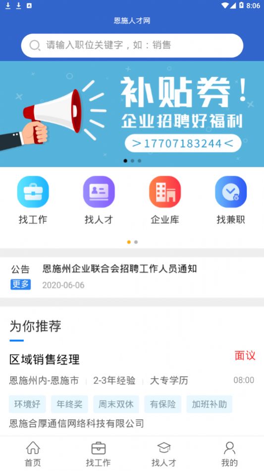 恩施人才網(wǎng)APP蘋果版截圖4