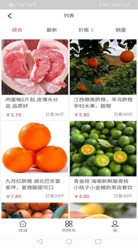 糧果蔬app版截圖1