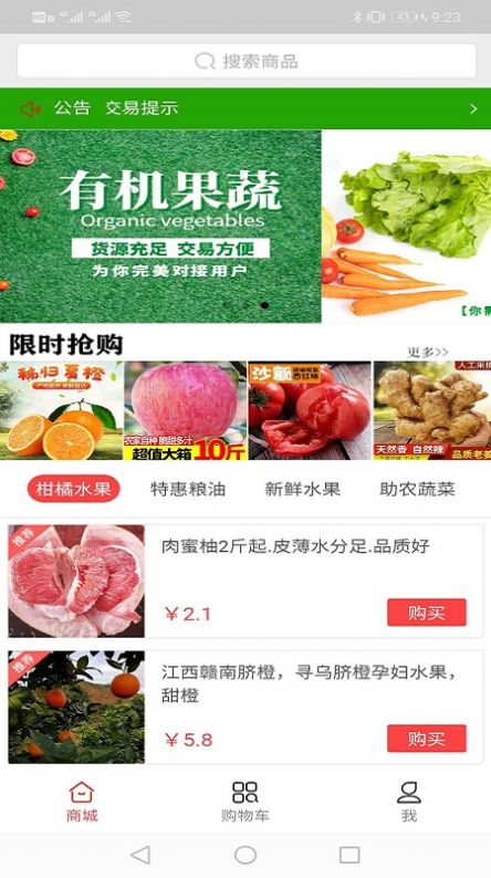 糧果蔬app版截圖3