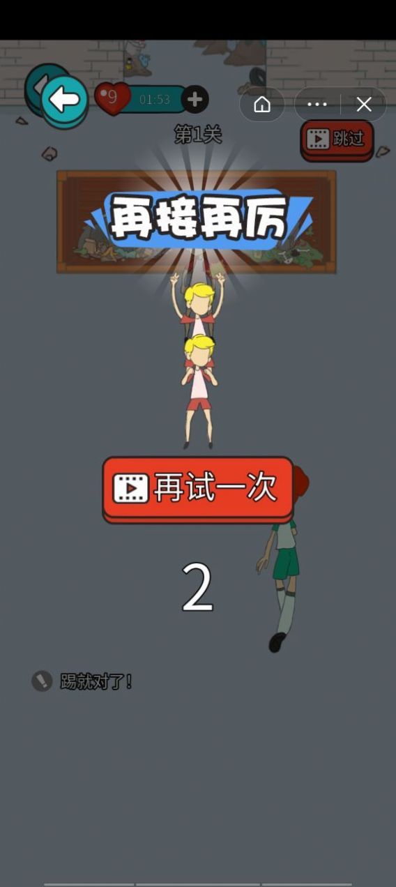 踢的進(jìn)嗎小游戲安卓版截圖2