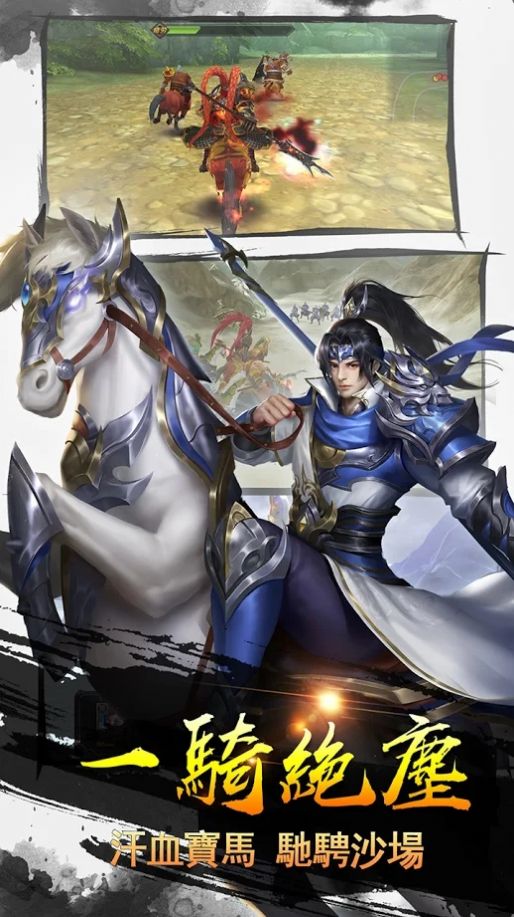 御龍爭(zhēng)霸三國(guó)猛將傳手游版截圖3