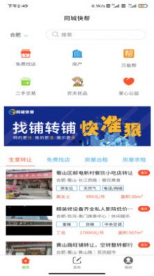 同城快幫APP手機(jī)客戶端截圖1