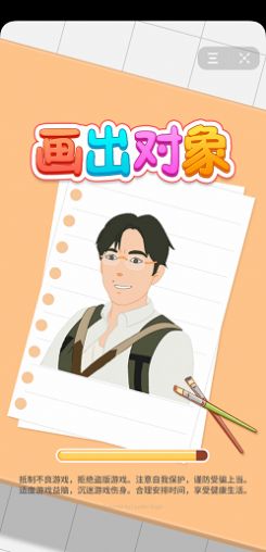 抖音畫出對(duì)象小游戲版截圖2