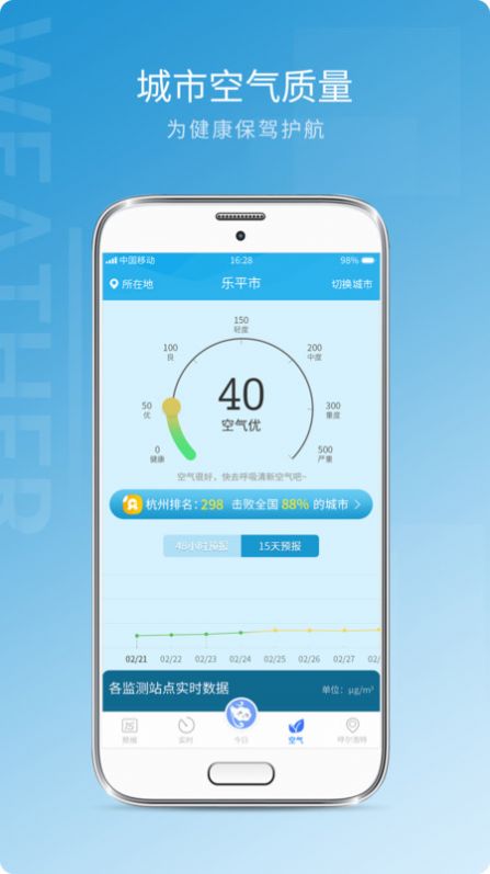 天氣預(yù)報(bào)實(shí)況APP手機(jī)版下載安裝截圖2