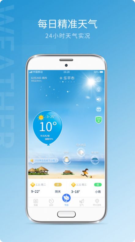 天氣預(yù)報(bào)實(shí)況APP手機(jī)版下載安裝截圖4