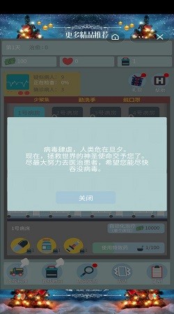 吞沒病毒小游戲安卓版截圖3