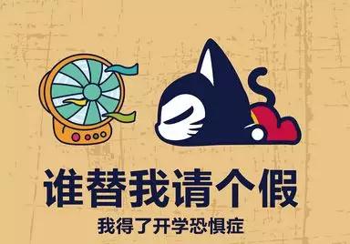 QQ開(kāi)學(xué)說(shuō)說(shuō)大全：2020開(kāi)學(xué)搞笑幽默帶圖片內(nèi)容