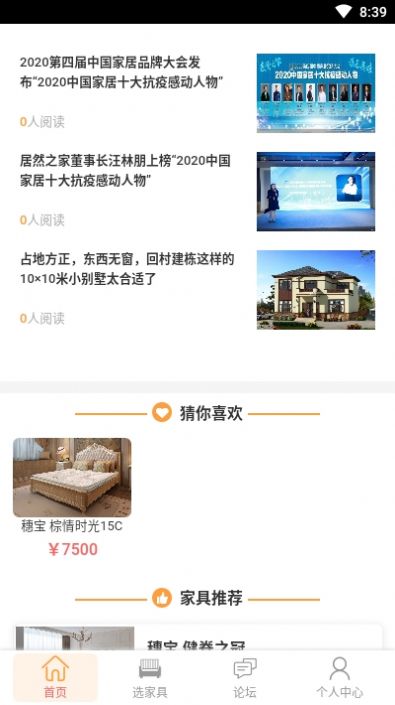 家居之家APP客戶端截圖2