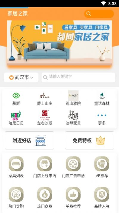 家居之家APP客戶端截圖1