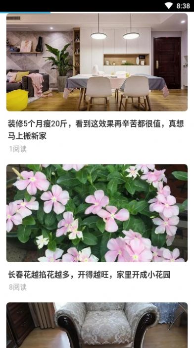家居之家APP客戶端截圖4