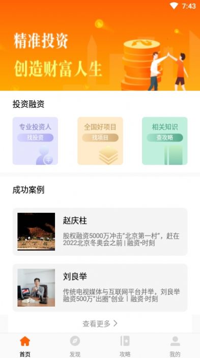 微粒项目APP版截图2: