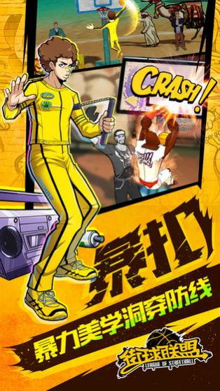 嘻哈街球游戲最新版截圖4